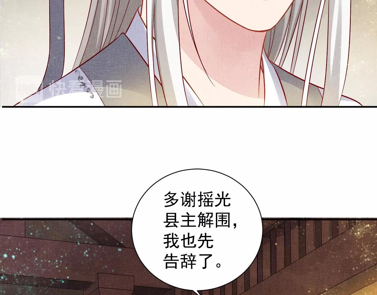 盛宠医妃之摇光传韩漫全集-第46话 传说的官语白，登场！无删减无遮挡章节图片 