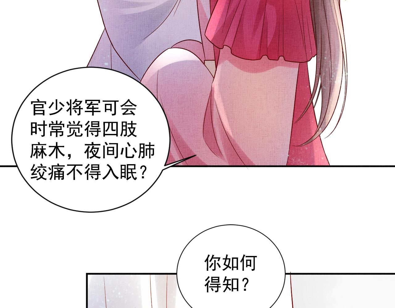 盛宠医妃之摇光传韩漫全集-第46话 传说的官语白，登场！无删减无遮挡章节图片 