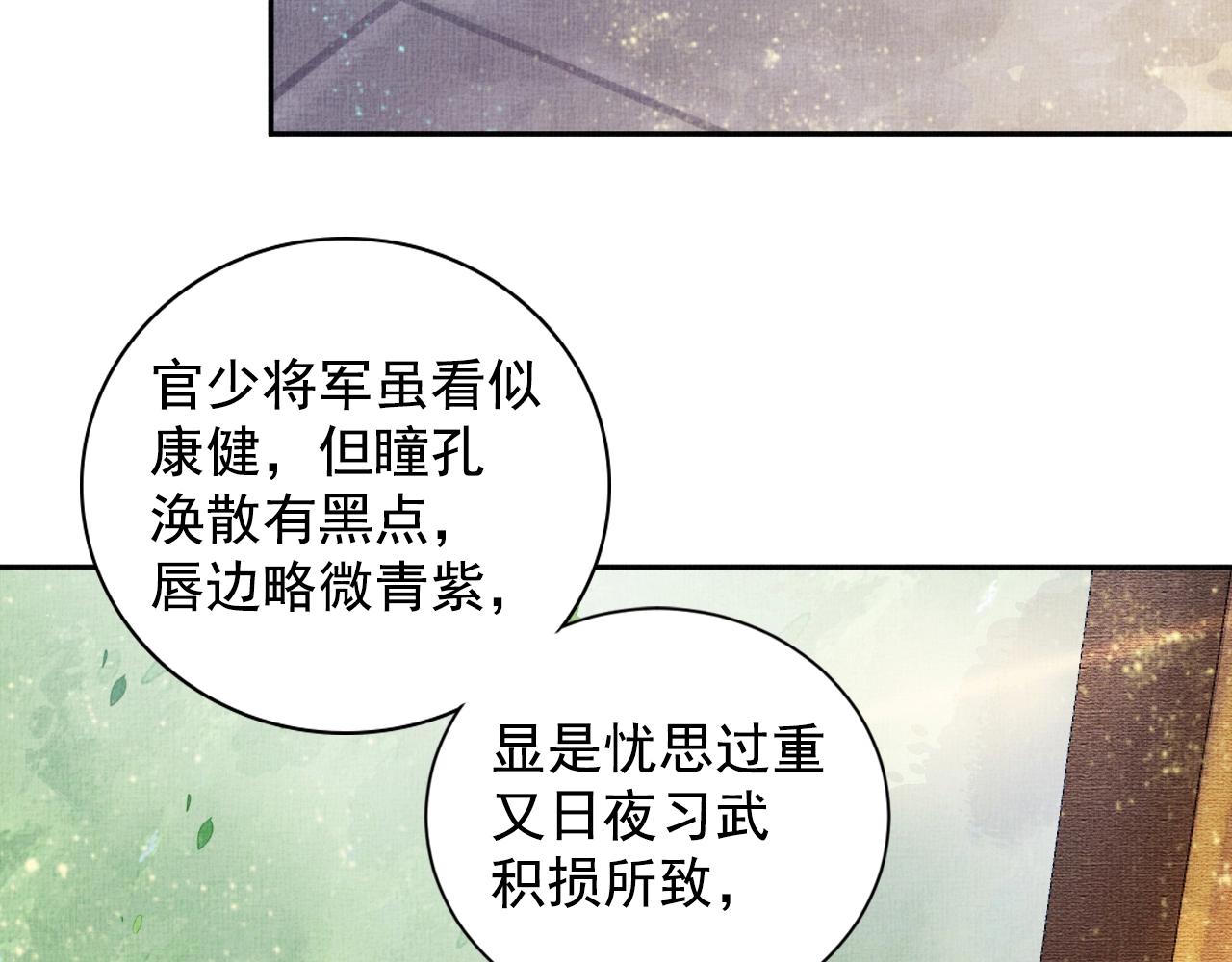 盛宠医妃之摇光传韩漫全集-第46话 传说的官语白，登场！无删减无遮挡章节图片 