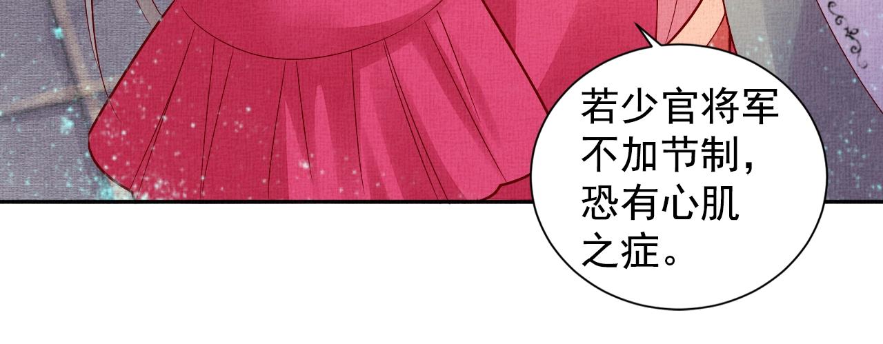 盛宠医妃之摇光传韩漫全集-第46话 传说的官语白，登场！无删减无遮挡章节图片 