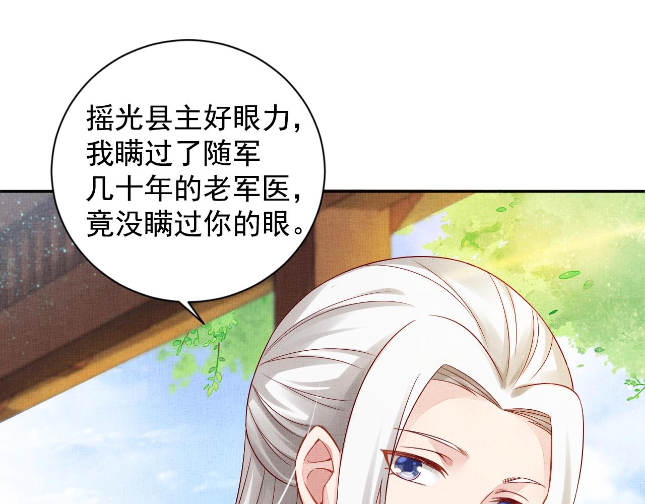盛宠医妃之摇光传韩漫全集-第46话 传说的官语白，登场！无删减无遮挡章节图片 