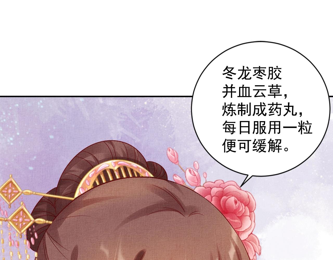 盛宠医妃之摇光传韩漫全集-第46话 传说的官语白，登场！无删减无遮挡章节图片 