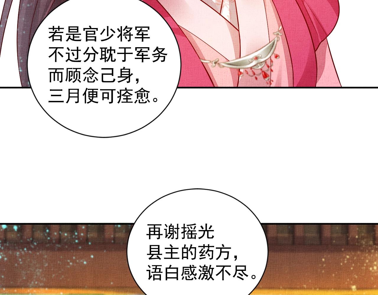 盛宠医妃之摇光传韩漫全集-第46话 传说的官语白，登场！无删减无遮挡章节图片 