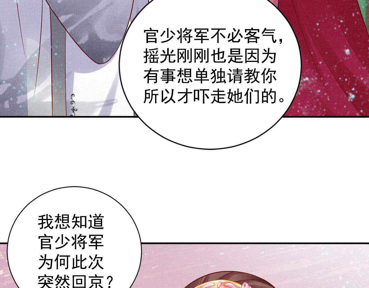 盛宠医妃之摇光传韩漫全集-第46话 传说的官语白，登场！无删减无遮挡章节图片 