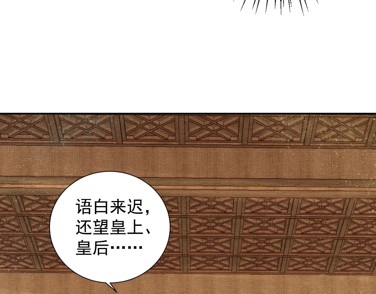 盛宠医妃之摇光传韩漫全集-第46话 传说的官语白，登场！无删减无遮挡章节图片 