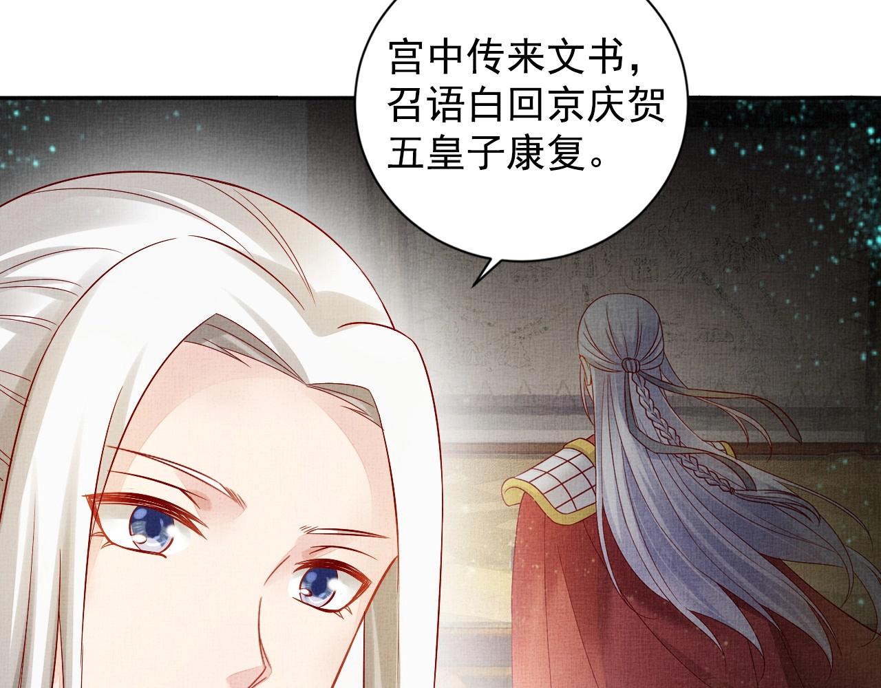 盛宠医妃之摇光传韩漫全集-第46话 传说的官语白，登场！无删减无遮挡章节图片 