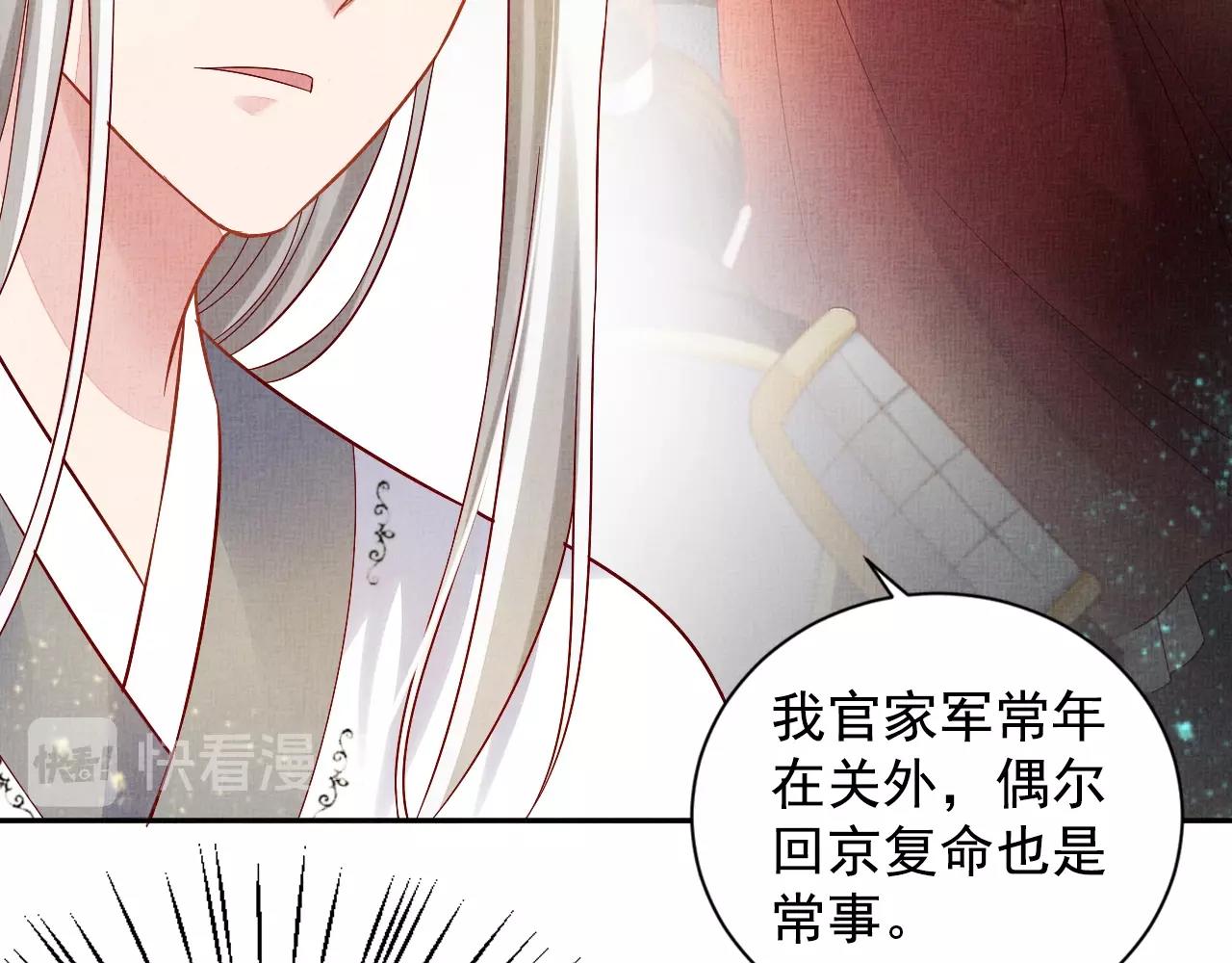 盛宠医妃之摇光传韩漫全集-第46话 传说的官语白，登场！无删减无遮挡章节图片 