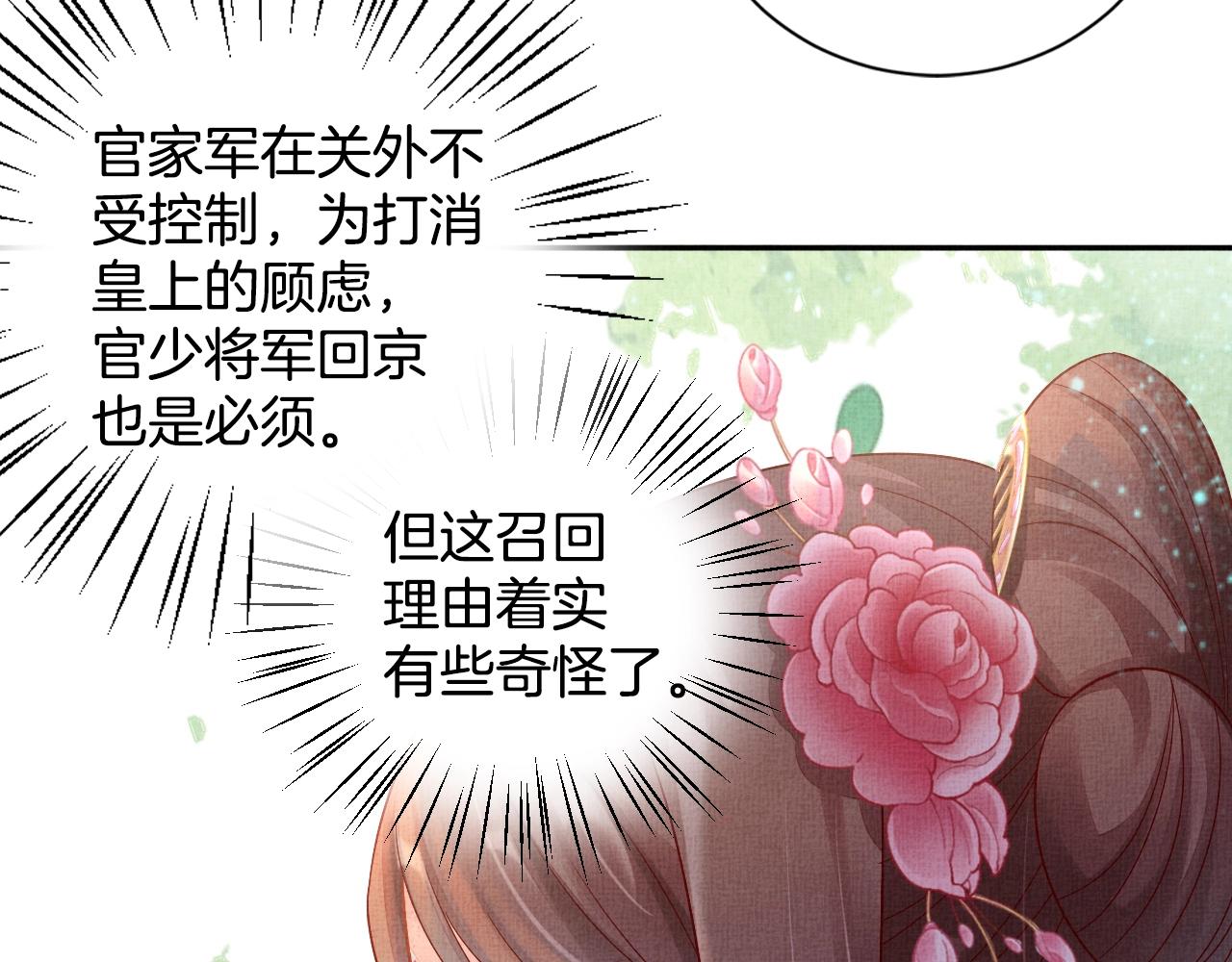盛宠医妃之摇光传韩漫全集-第46话 传说的官语白，登场！无删减无遮挡章节图片 