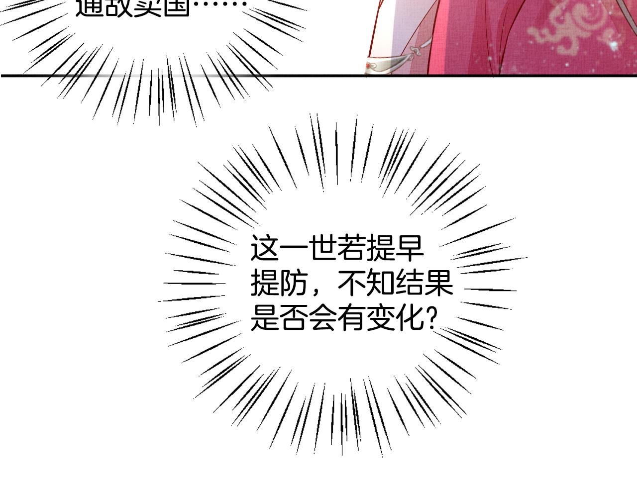 盛宠医妃之摇光传韩漫全集-第46话 传说的官语白，登场！无删减无遮挡章节图片 