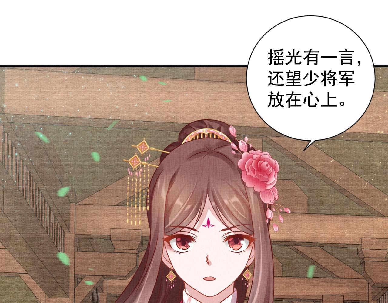 盛宠医妃之摇光传韩漫全集-第46话 传说的官语白，登场！无删减无遮挡章节图片 