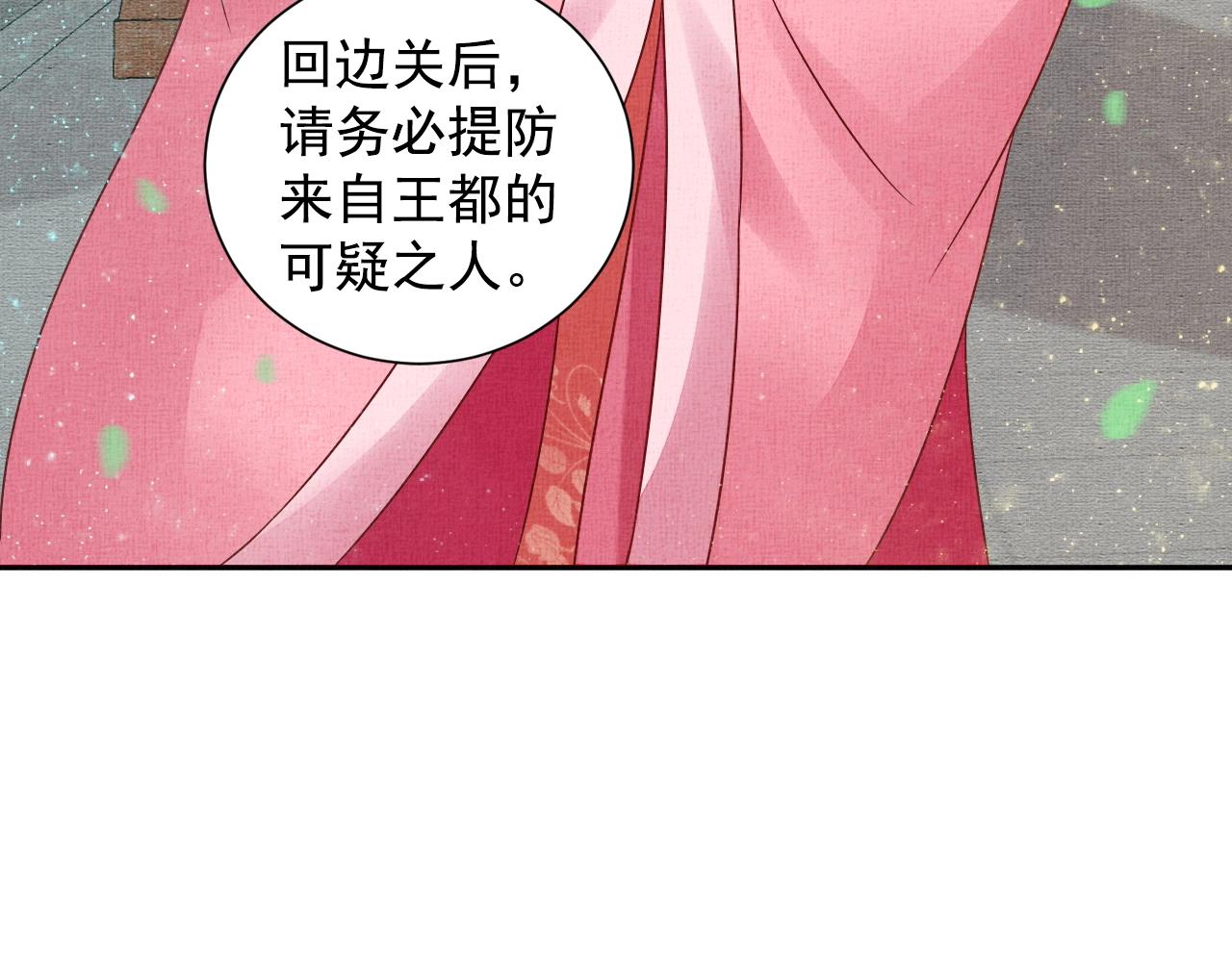 盛宠医妃之摇光传韩漫全集-第46话 传说的官语白，登场！无删减无遮挡章节图片 
