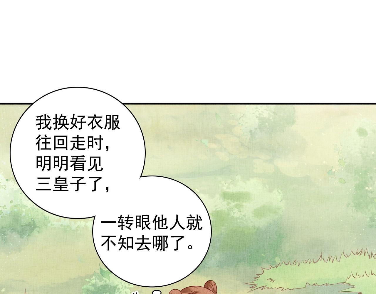 盛宠医妃之摇光传韩漫全集-第46话 传说的官语白，登场！无删减无遮挡章节图片 