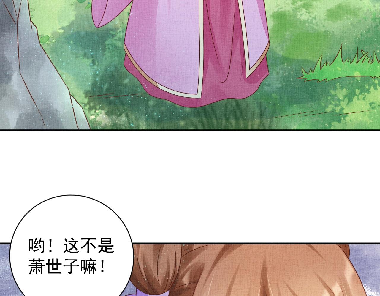 盛宠医妃之摇光传韩漫全集-第46话 传说的官语白，登场！无删减无遮挡章节图片 