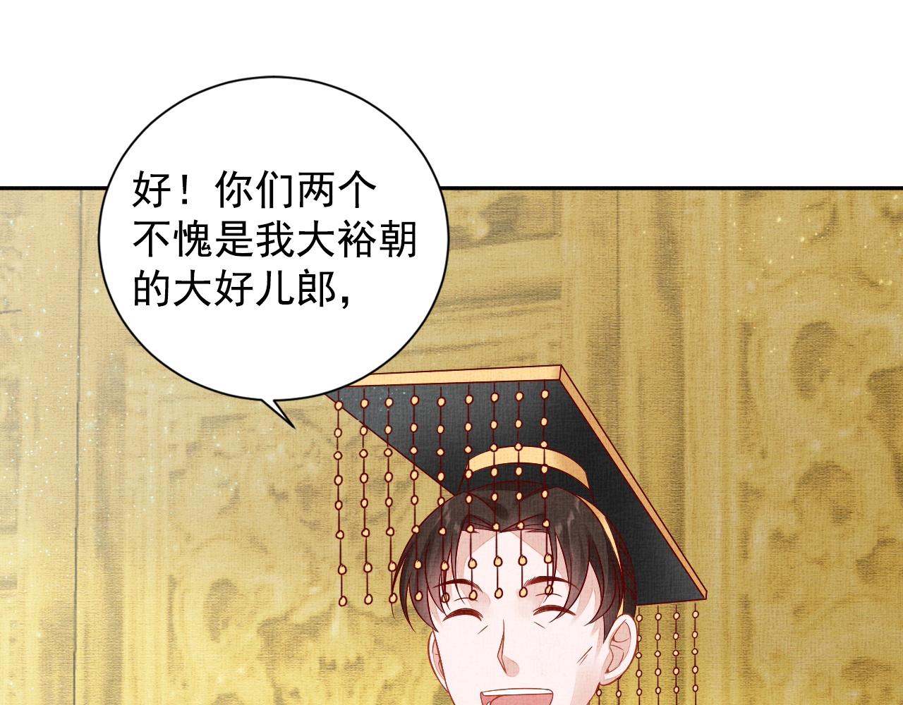 盛宠医妃之摇光传韩漫全集-第47话 情敌间的较量无删减无遮挡章节图片 