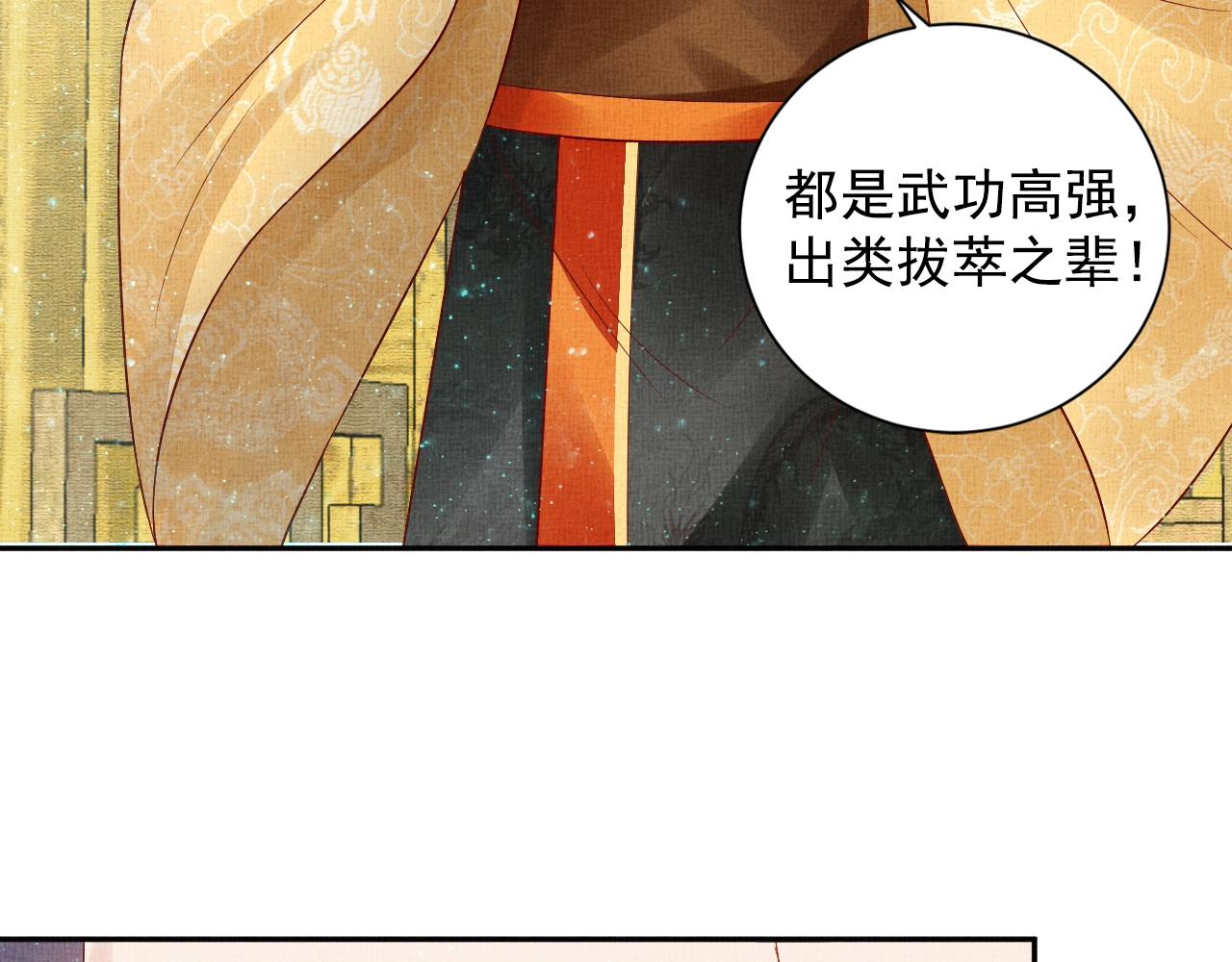 盛宠医妃之摇光传韩漫全集-第47话 情敌间的较量无删减无遮挡章节图片 
