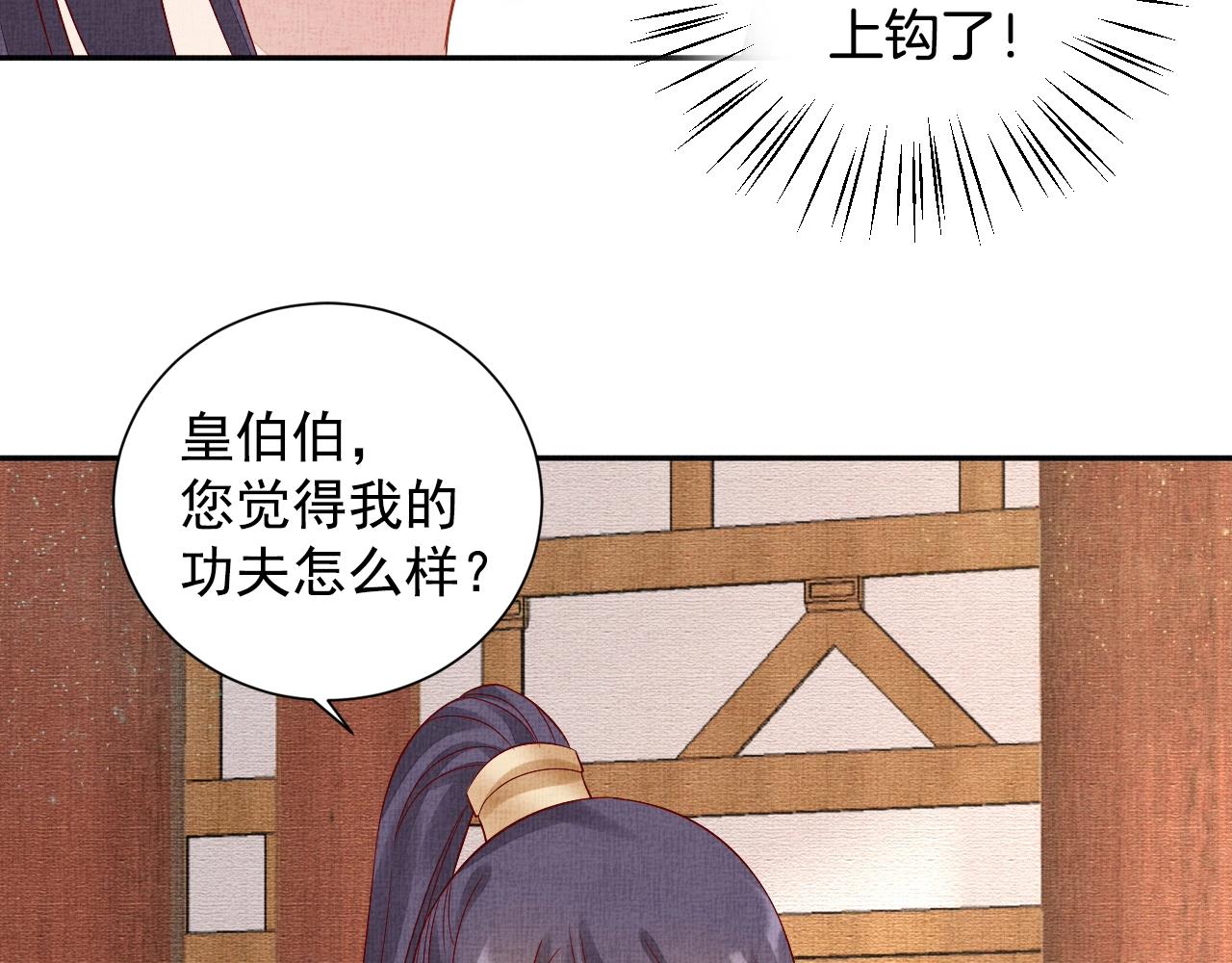 盛宠医妃之摇光传韩漫全集-第47话 情敌间的较量无删减无遮挡章节图片 
