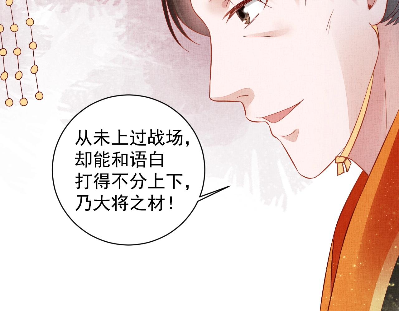 盛宠医妃之摇光传韩漫全集-第47话 情敌间的较量无删减无遮挡章节图片 