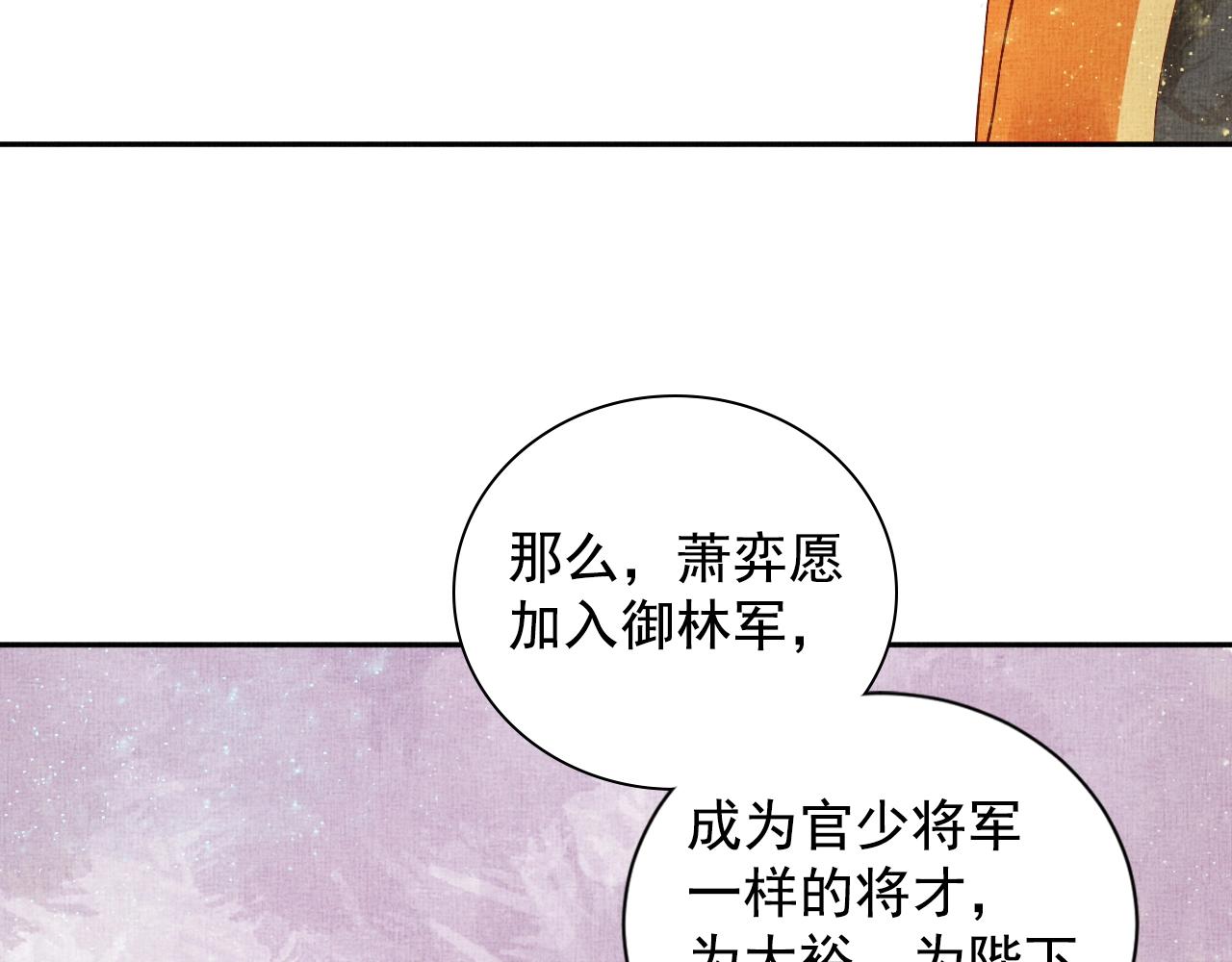 盛宠医妃之摇光传韩漫全集-第47话 情敌间的较量无删减无遮挡章节图片 