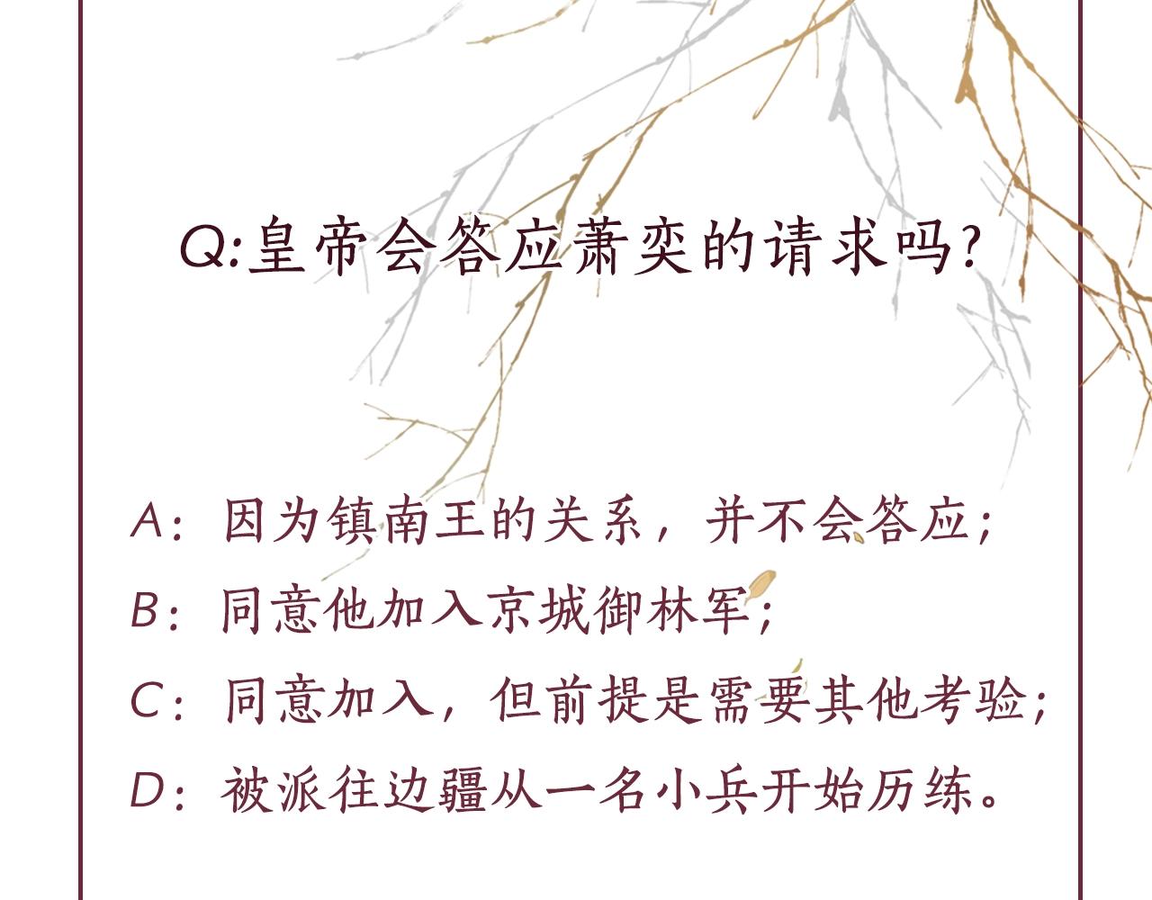 盛宠医妃之摇光传韩漫全集-第47话 情敌间的较量无删减无遮挡章节图片 