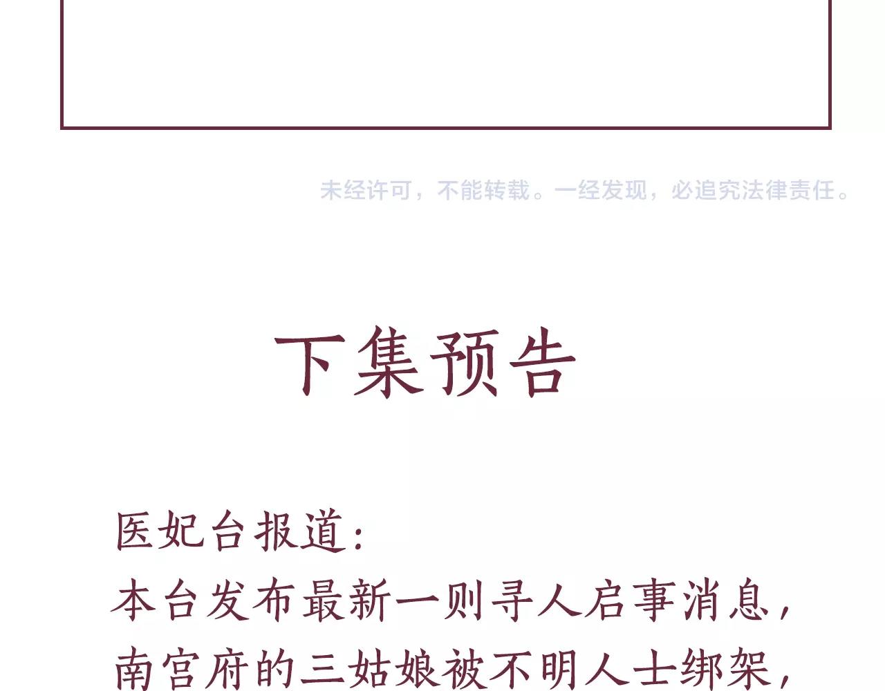 盛宠医妃之摇光传韩漫全集-第47话 情敌间的较量无删减无遮挡章节图片 