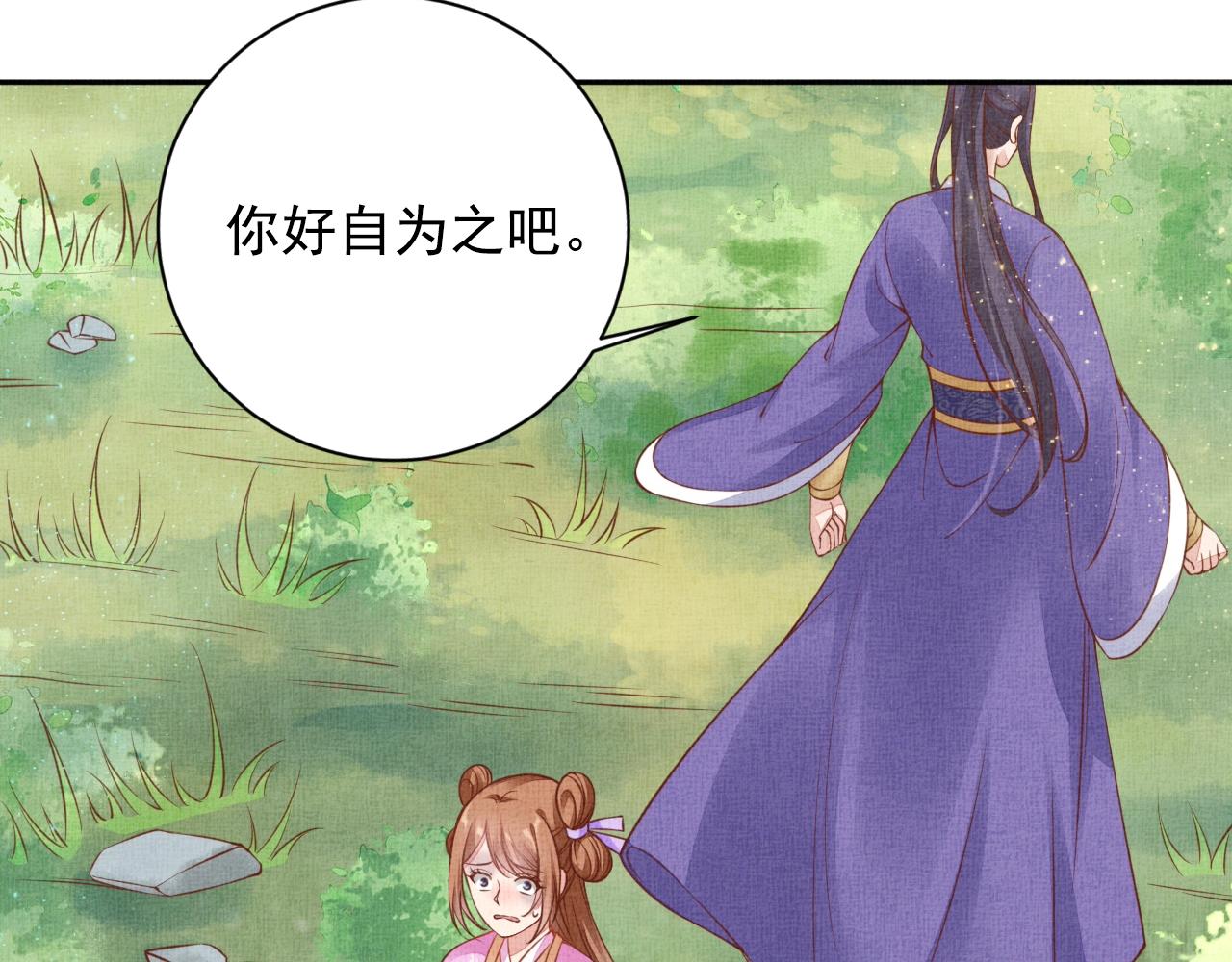盛宠医妃之摇光传韩漫全集-第47话 情敌间的较量无删减无遮挡章节图片 