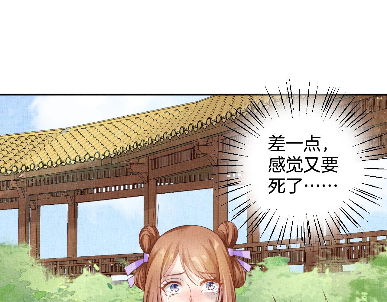 盛宠医妃之摇光传韩漫全集-第47话 情敌间的较量无删减无遮挡章节图片 