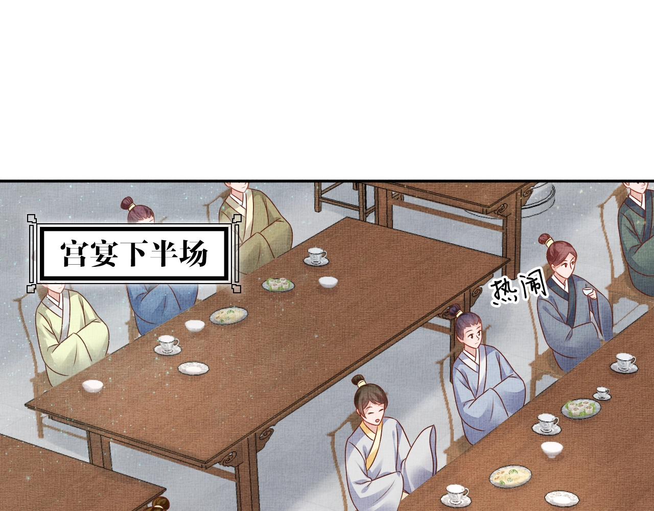盛宠医妃之摇光传韩漫全集-第47话 情敌间的较量无删减无遮挡章节图片 