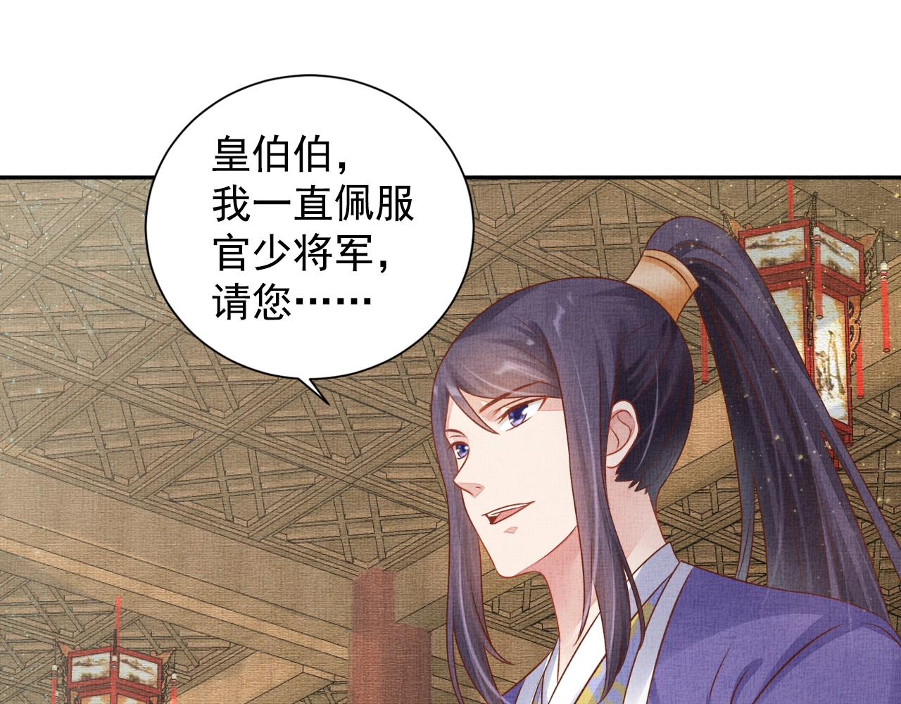 盛宠医妃之摇光传韩漫全集-第47话 情敌间的较量无删减无遮挡章节图片 
