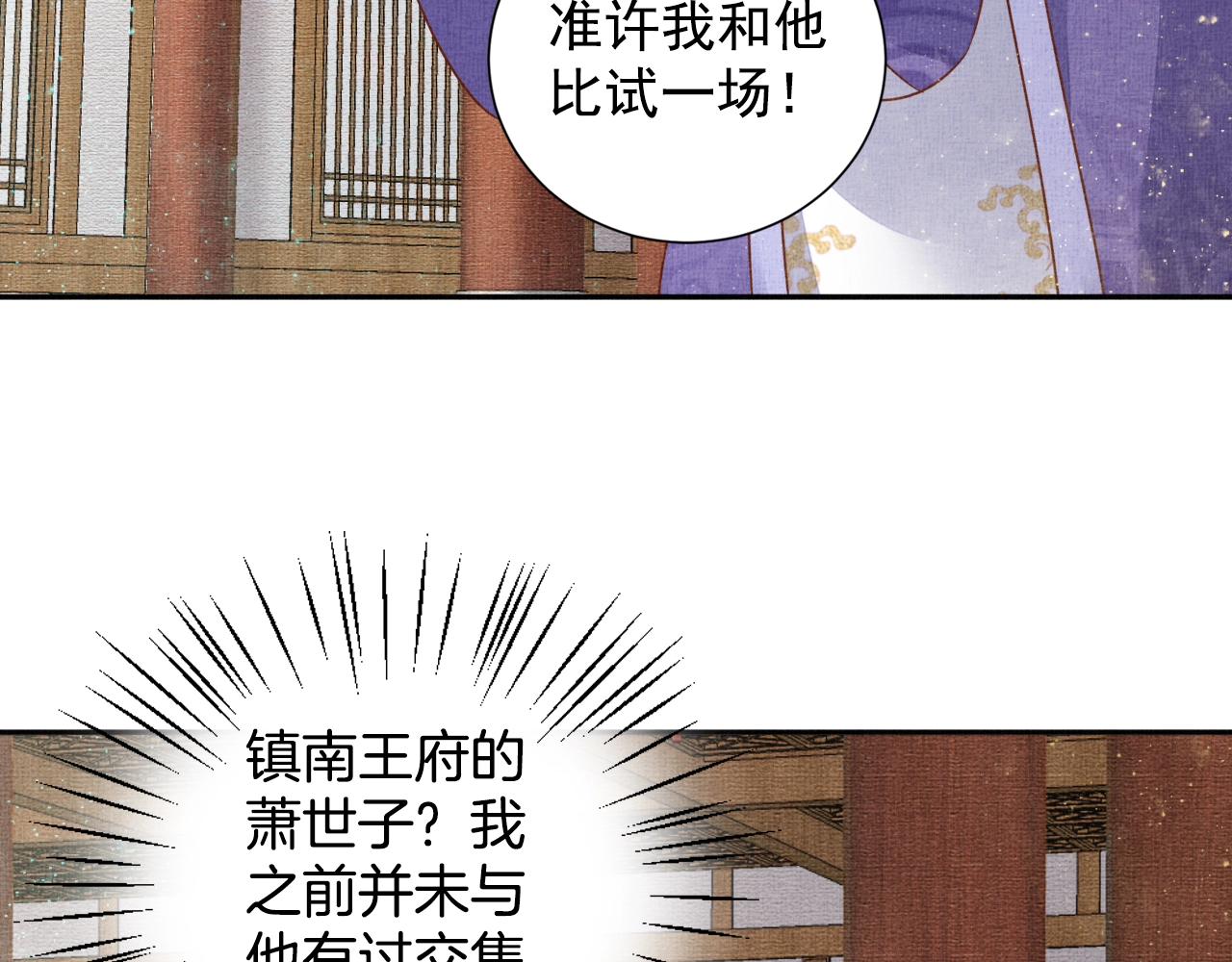 盛宠医妃之摇光传韩漫全集-第47话 情敌间的较量无删减无遮挡章节图片 