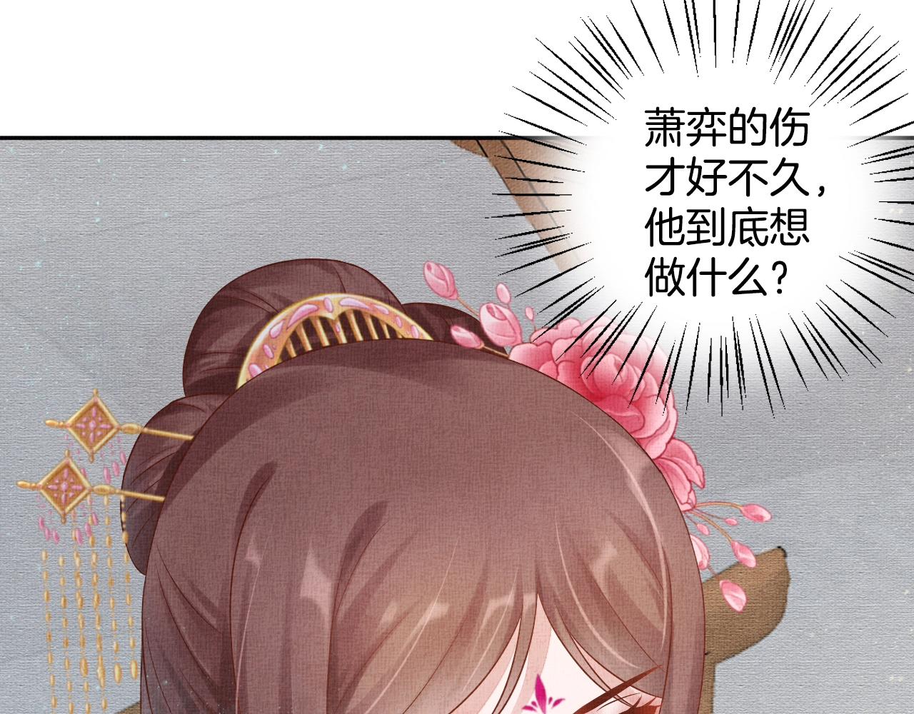 盛宠医妃之摇光传韩漫全集-第47话 情敌间的较量无删减无遮挡章节图片 