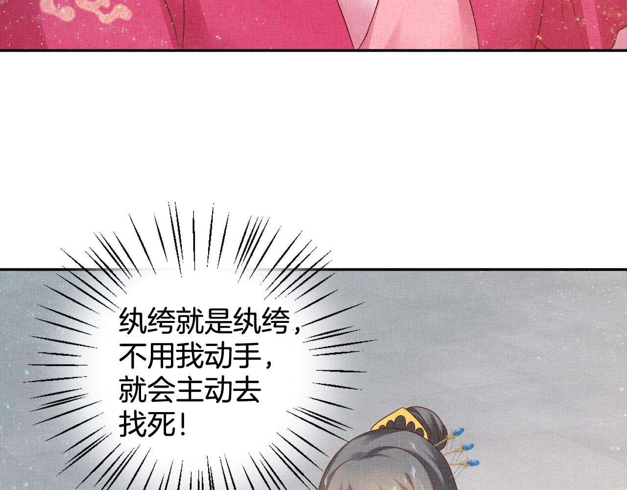 盛宠医妃之摇光传韩漫全集-第47话 情敌间的较量无删减无遮挡章节图片 