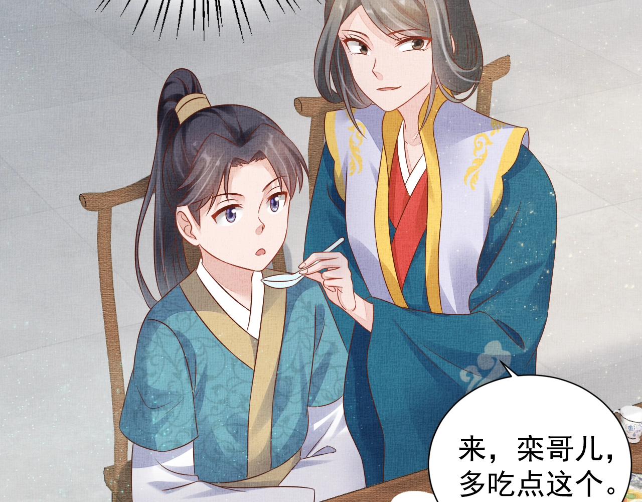 盛宠医妃之摇光传韩漫全集-第47话 情敌间的较量无删减无遮挡章节图片 