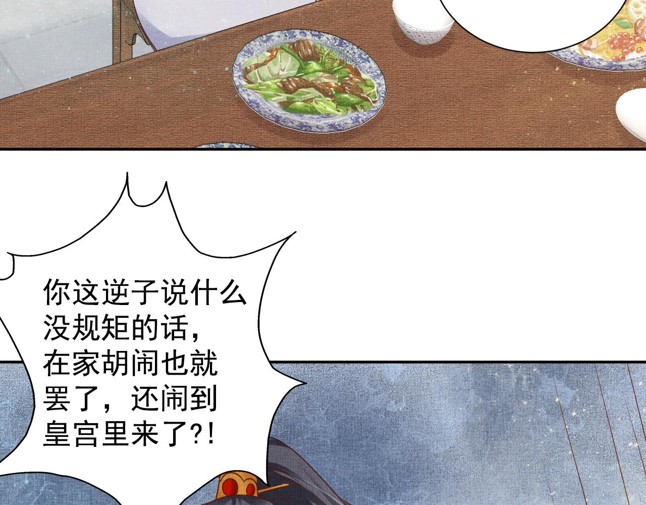 盛宠医妃之摇光传韩漫全集-第47话 情敌间的较量无删减无遮挡章节图片 