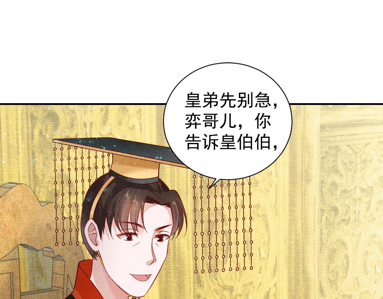 盛宠医妃之摇光传韩漫全集-第47话 情敌间的较量无删减无遮挡章节图片 