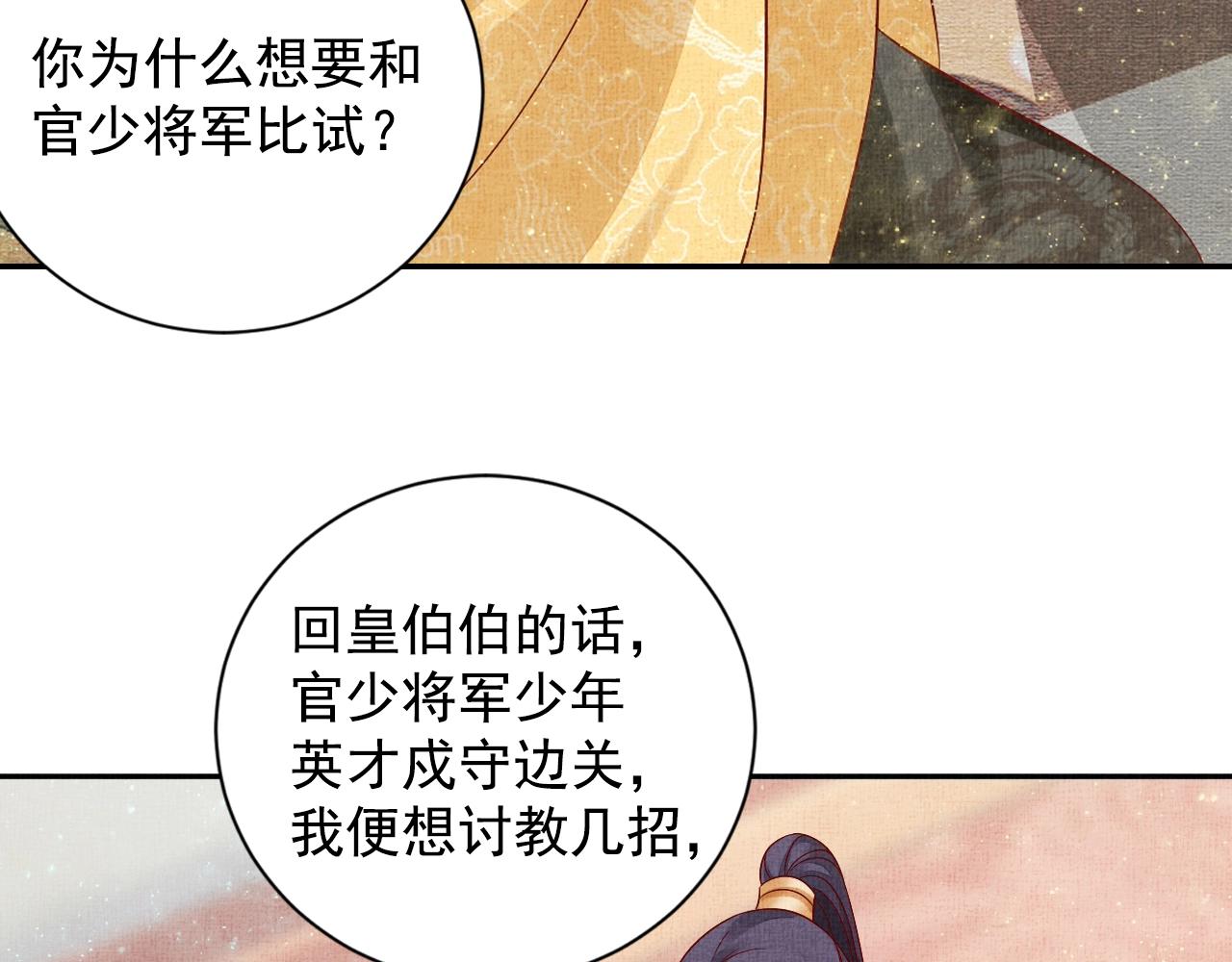 盛宠医妃之摇光传韩漫全集-第47话 情敌间的较量无删减无遮挡章节图片 