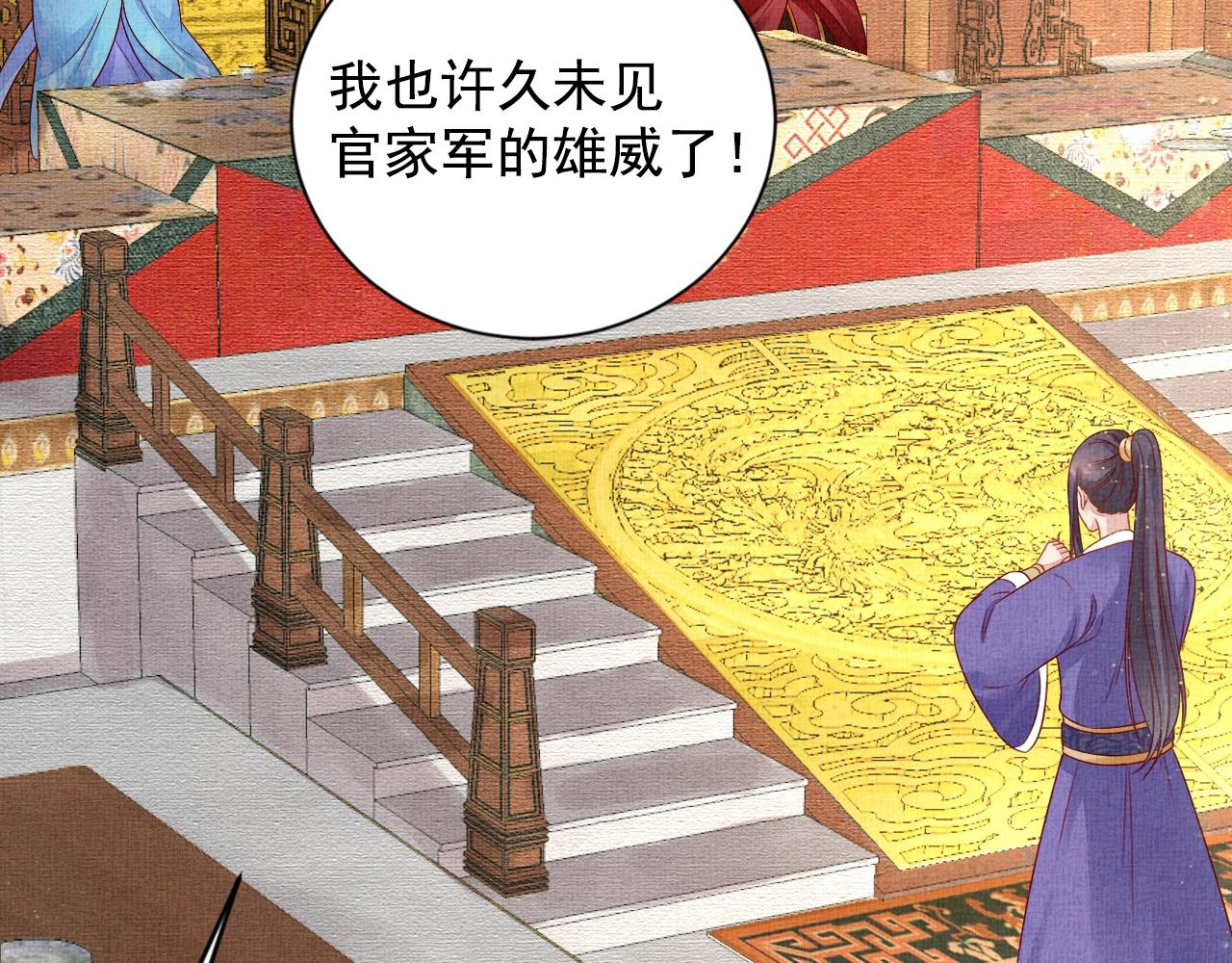 盛宠医妃之摇光传韩漫全集-第47话 情敌间的较量无删减无遮挡章节图片 