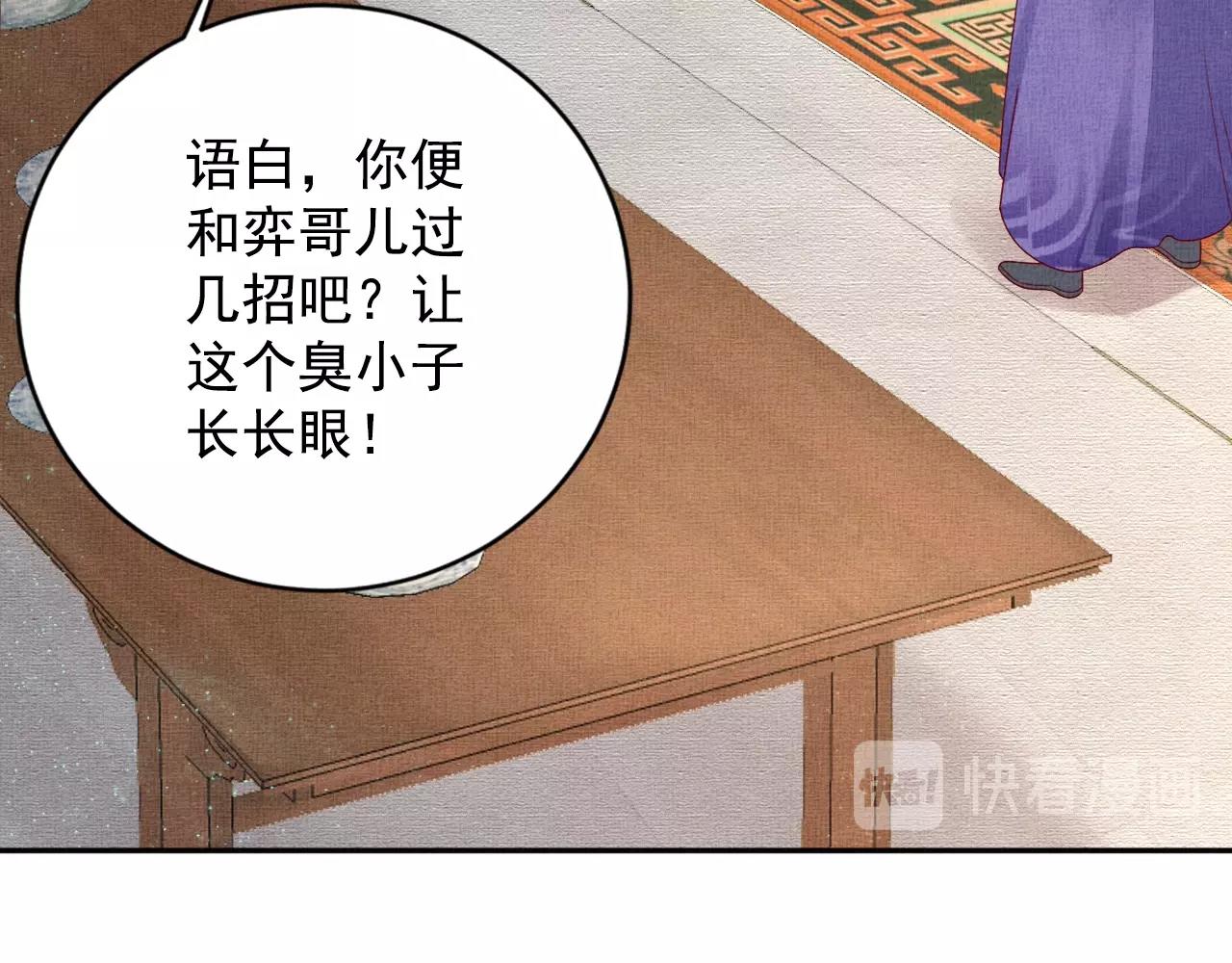 盛宠医妃之摇光传韩漫全集-第47话 情敌间的较量无删减无遮挡章节图片 