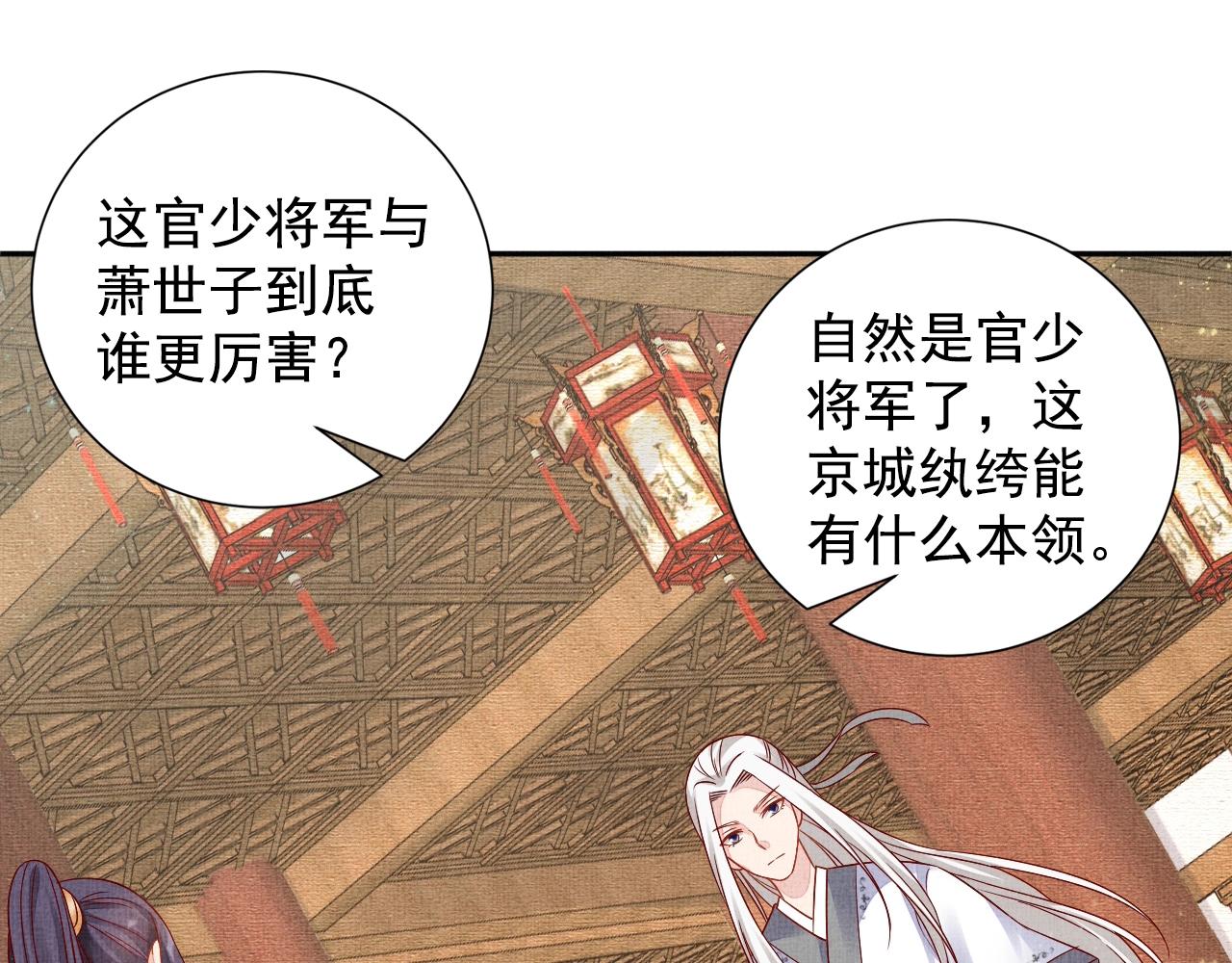 盛宠医妃之摇光传韩漫全集-第47话 情敌间的较量无删减无遮挡章节图片 