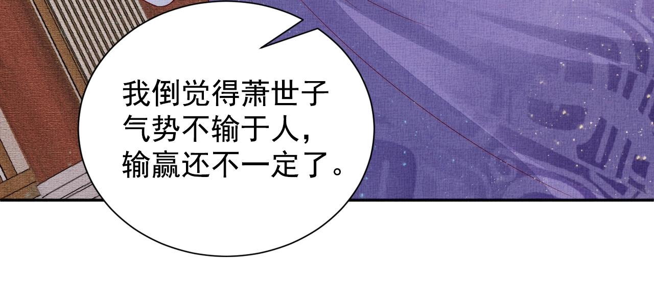 盛宠医妃之摇光传韩漫全集-第47话 情敌间的较量无删减无遮挡章节图片 
