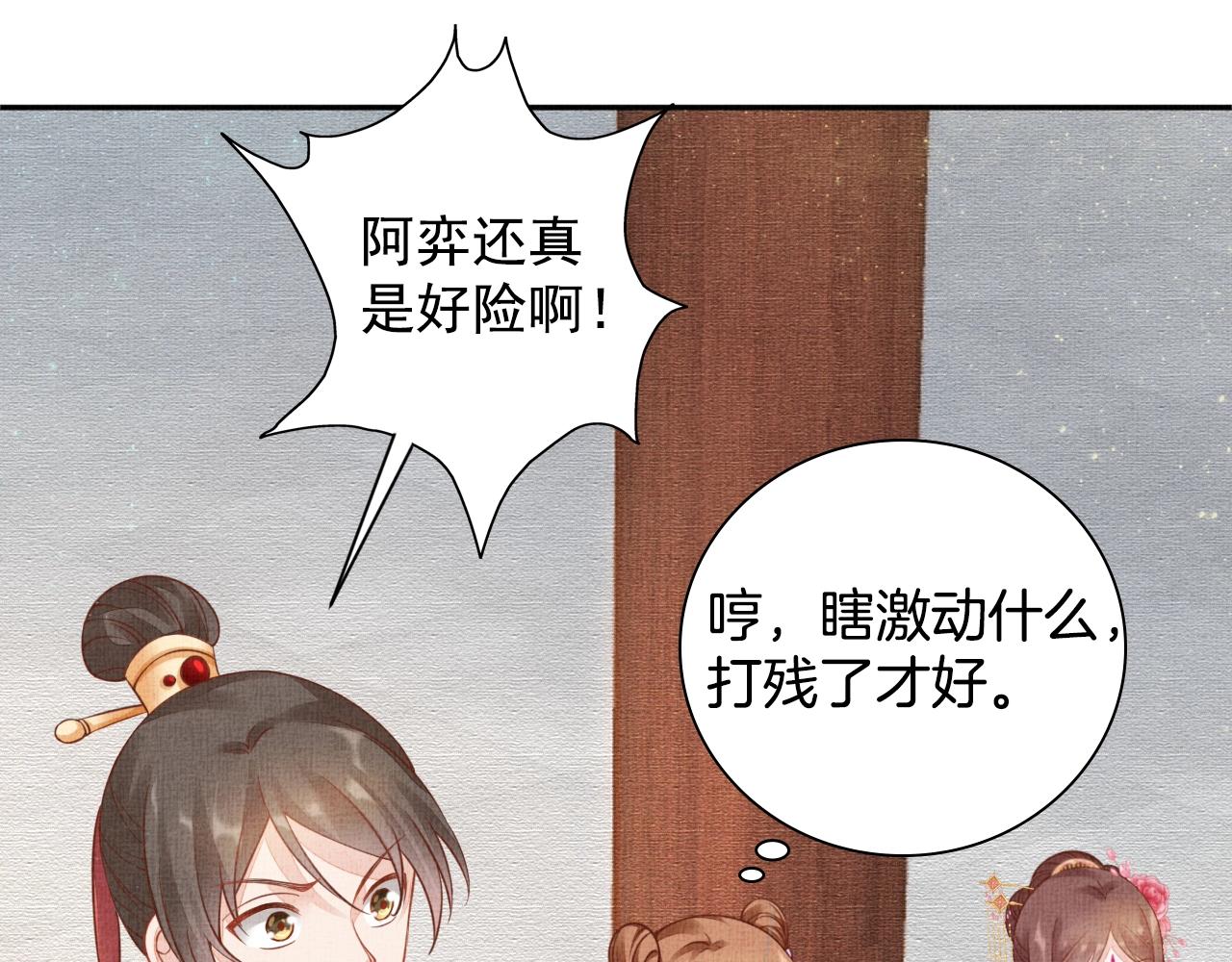 盛宠医妃之摇光传韩漫全集-第47话 情敌间的较量无删减无遮挡章节图片 