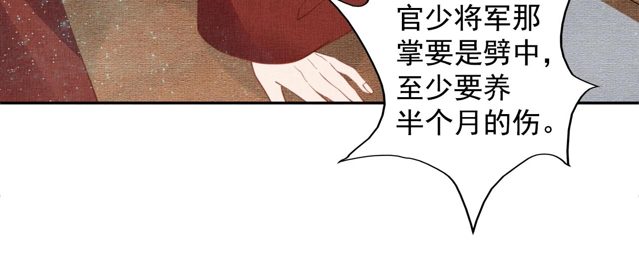 盛宠医妃之摇光传韩漫全集-第47话 情敌间的较量无删减无遮挡章节图片 