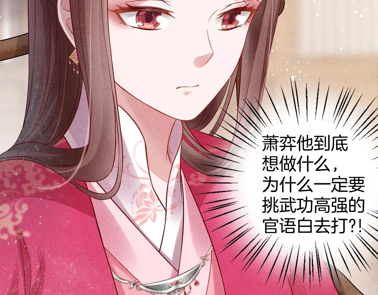 盛宠医妃之摇光传韩漫全集-第47话 情敌间的较量无删减无遮挡章节图片 
