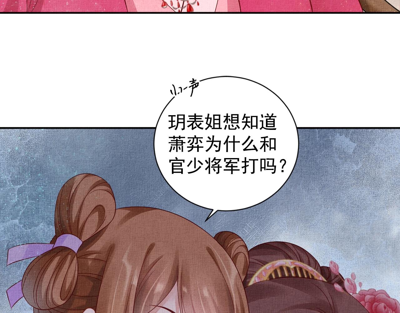 盛宠医妃之摇光传韩漫全集-第47话 情敌间的较量无删减无遮挡章节图片 