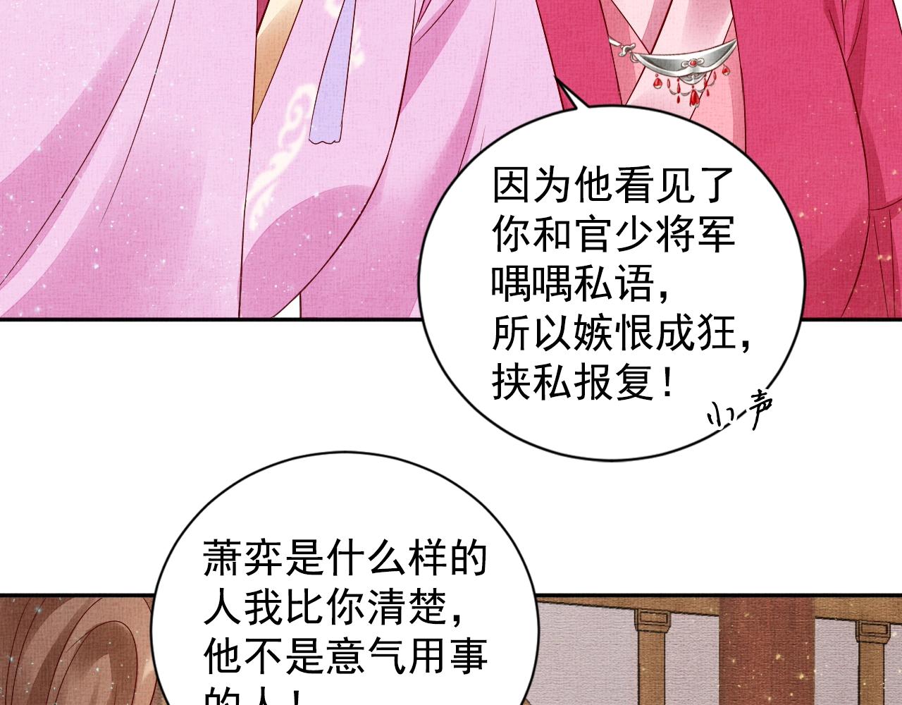 盛宠医妃之摇光传韩漫全集-第47话 情敌间的较量无删减无遮挡章节图片 