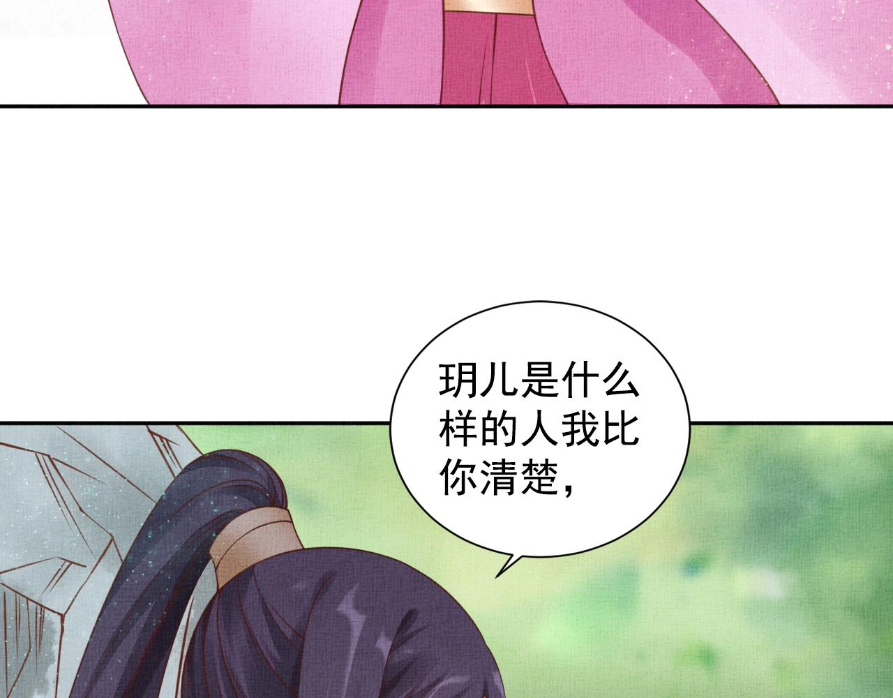 盛宠医妃之摇光传韩漫全集-第47话 情敌间的较量无删减无遮挡章节图片 