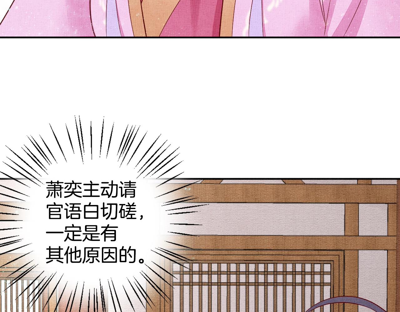 盛宠医妃之摇光传韩漫全集-第47话 情敌间的较量无删减无遮挡章节图片 