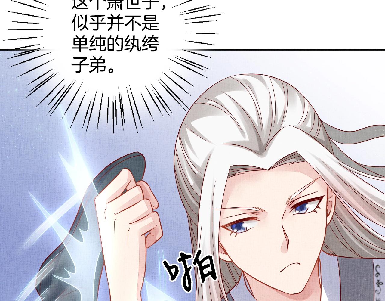 盛宠医妃之摇光传韩漫全集-第47话 情敌间的较量无删减无遮挡章节图片 