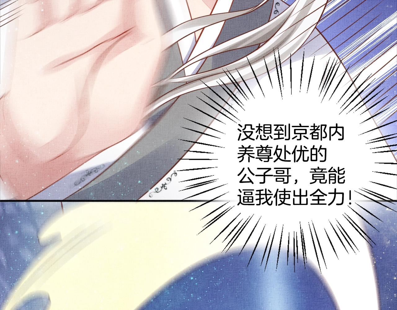 盛宠医妃之摇光传韩漫全集-第47话 情敌间的较量无删减无遮挡章节图片 