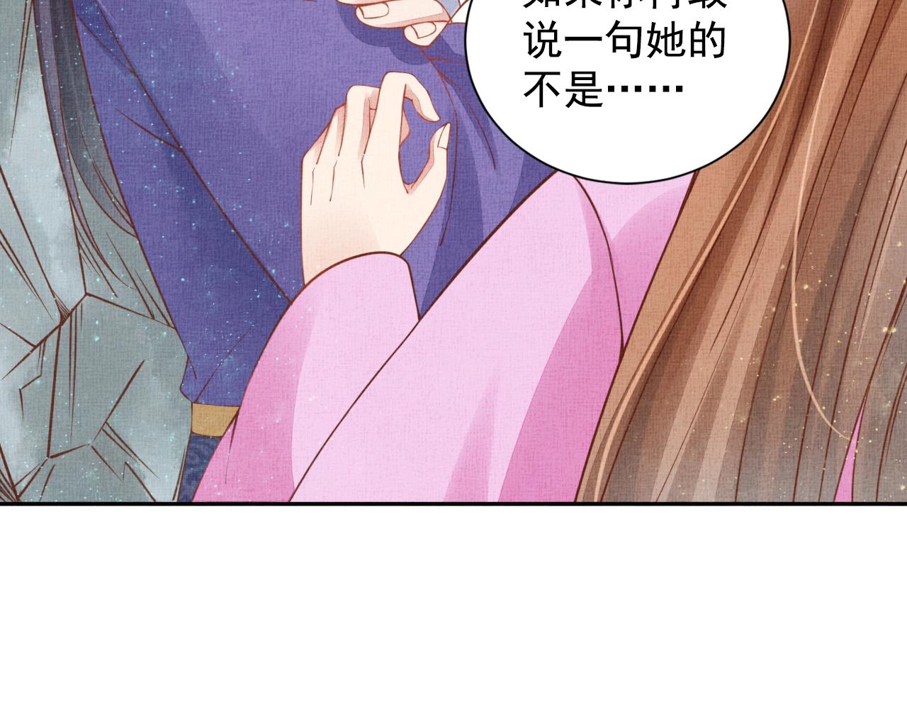 盛宠医妃之摇光传韩漫全集-第47话 情敌间的较量无删减无遮挡章节图片 