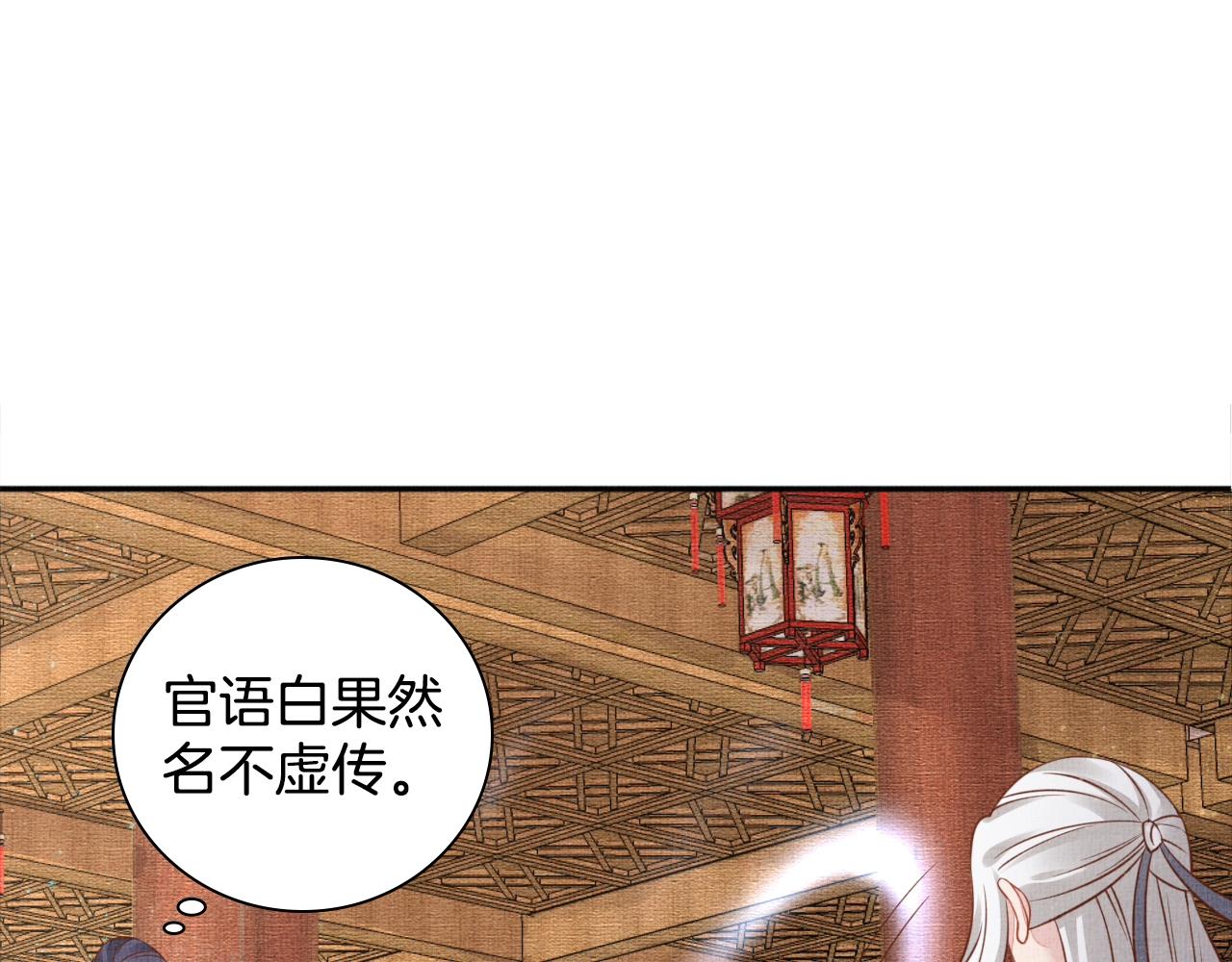盛宠医妃之摇光传韩漫全集-第47话 情敌间的较量无删减无遮挡章节图片 